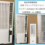 DIM】窓用エアコン（ウィンドウエアコン）のファン掃除と分解方法 