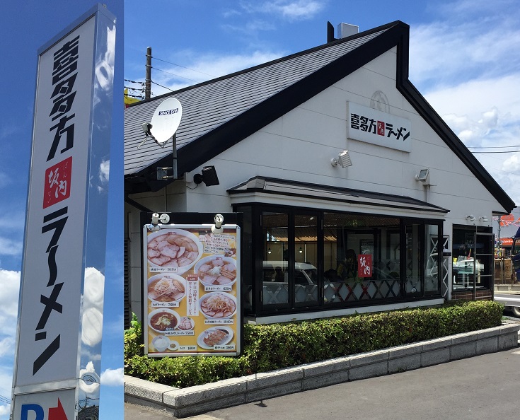 外食スポット 埼玉 ラーメンショップめぐり 喜多方ラーメン 小法師 岩槻店 Dimサイドライフ Sidelife