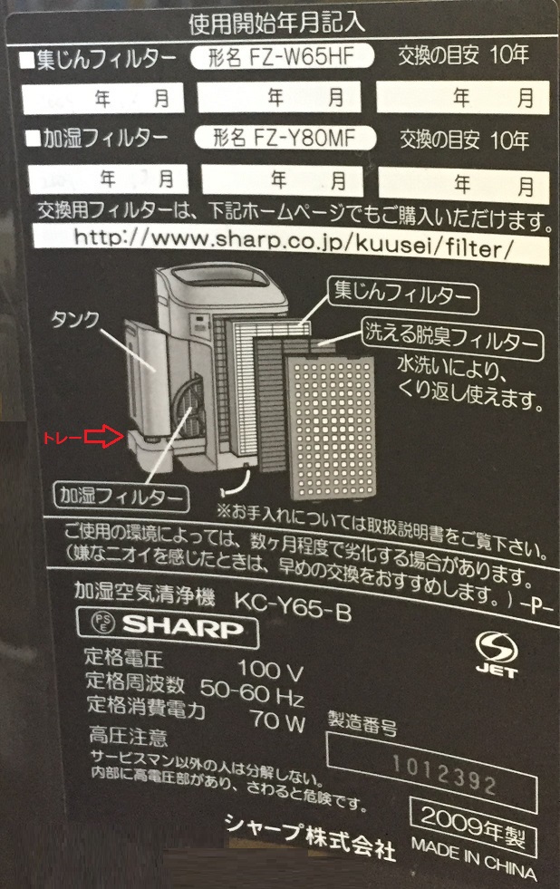 シャープ：プラズマクラスター付き加湿空気清浄機（KC-Y65-B)のお